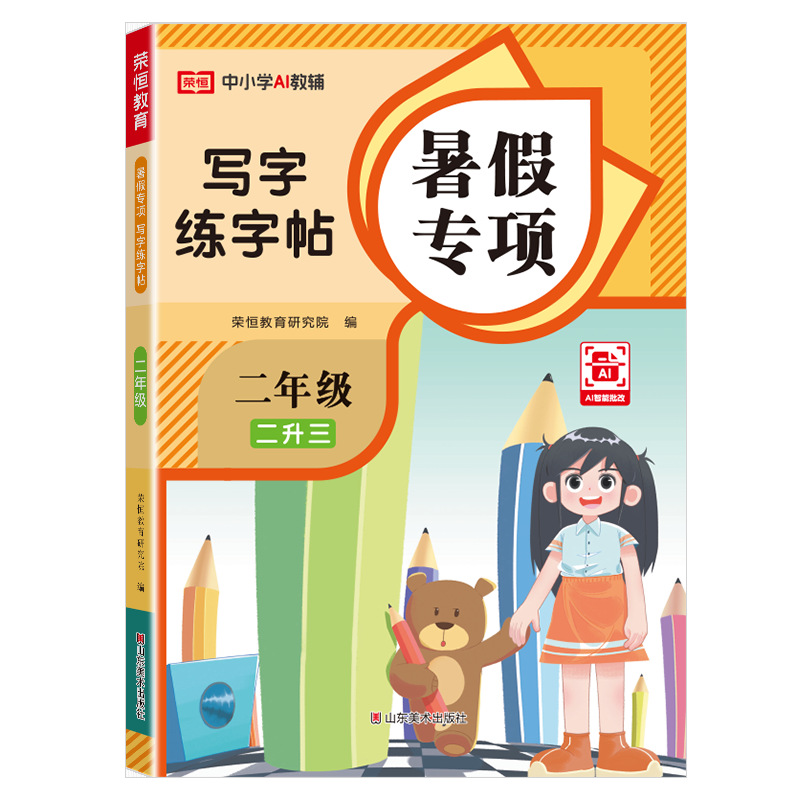 2 학년 중국어 작문 연습 카피북