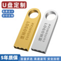 u盘批发刻字logo金属投标展会8g毕业礼品创意16g高速128g优盘定制