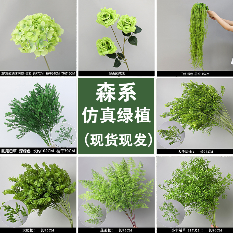 绿色系仿真绿植婚礼场景布置龙须草芦荀草森系仿真花仿真芦苇草