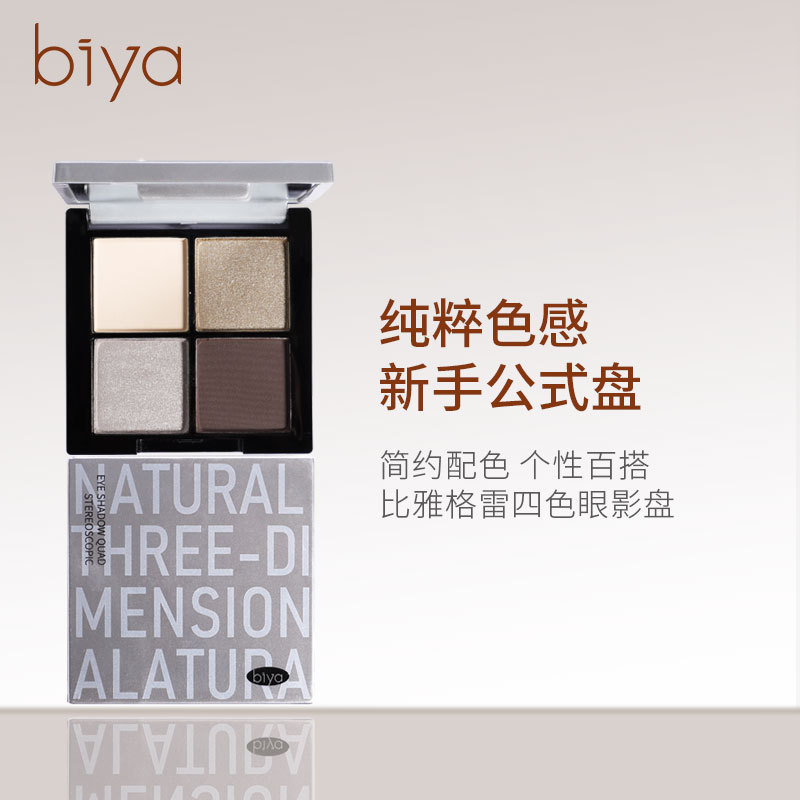 Biya Biya Gray Four-color Eyeshadow Pearlescent Matte Earth Color Lasting High-end Goddess Makeup Eyeshadow Plate
