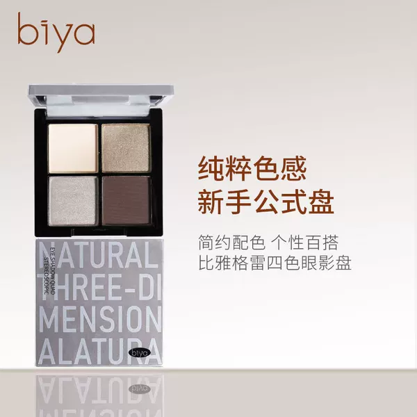 Biya Biya Gray Four-color Eyeshadow Pearlescent Matte Earth Color Lasting High-end Goddess Makeup Eyeshadow Plate
