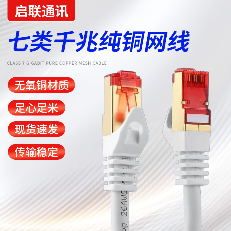 6A Gigabit Ethernet Cable Pure Copper Computer Broadband 10 Gigabit Network Cable Double Shielded Gaming Twisted Pair Cable Category 7 Copper Core