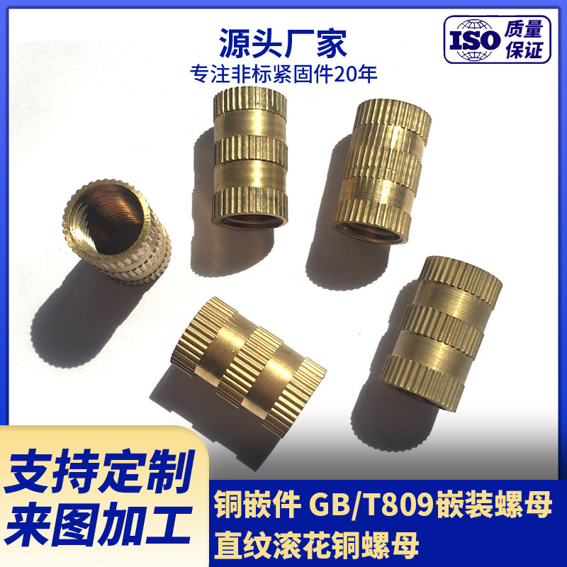 厂家供应GB/T809铜嵌件螺母 直纹滚花铜螺母