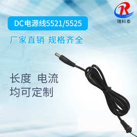 厂家供应 5525音叉dc线1A2Adc线 5521等常规公插线 AC/DC电源线