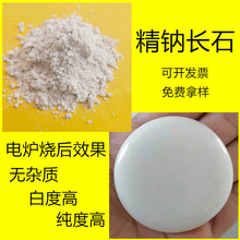 廠家直供鈉長石粉含鈉≥10 陶瓷胚料用長石粉低鐵高含量鈉長石粉