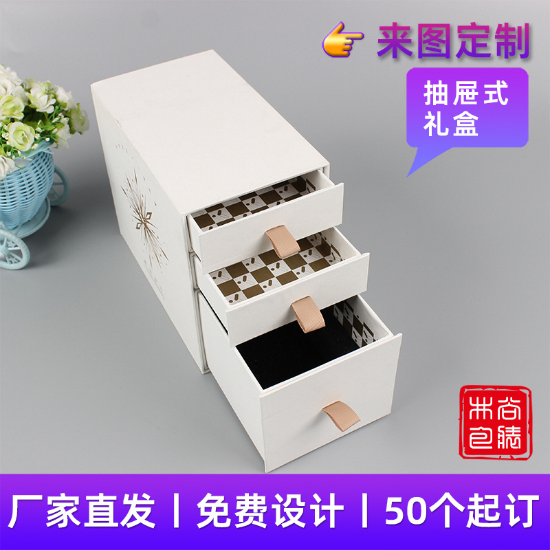 礼盒饰品包装盒首饰抽拉式三层双层抽屉盒小批量自主糕点礼物