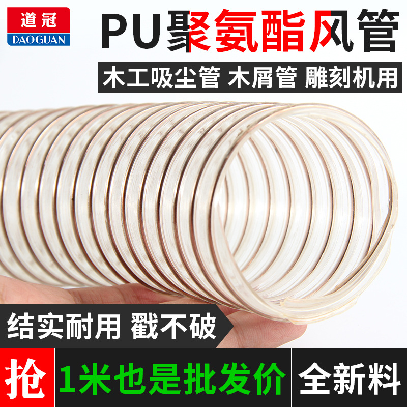 【厚0.93mm】PU聚氨酯风管软管 耐磨工业集尘管 PU吸尘管