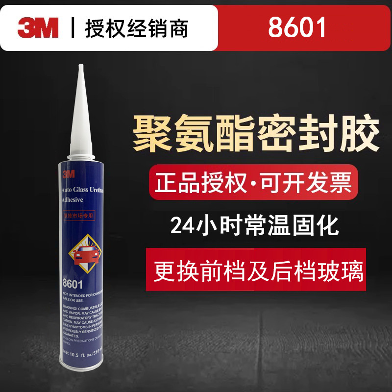 3M 汽车玻璃胶8601挡风玻璃维修粘结PN08601密封胶