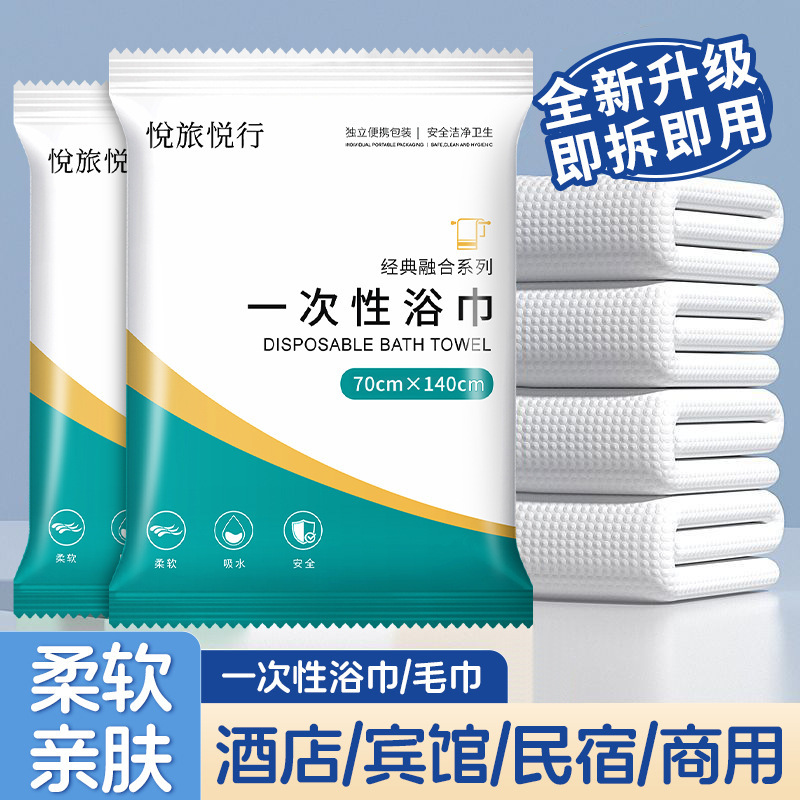Disposable Bath Towels, Hotel and B&B Special Travel Independent Packaging, Enlarged and Thickened, Skin-Friendly and Lint-Free Wholesale