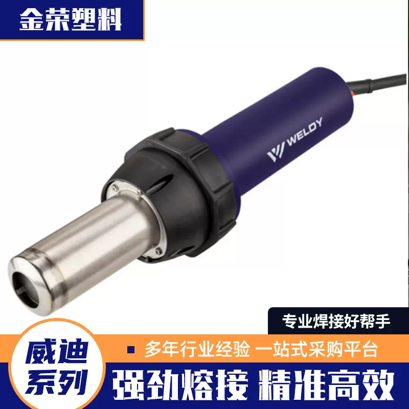 威迪ht1600/ht3400热风枪 工业热风枪 WELDY HT1600热风塑料焊枪