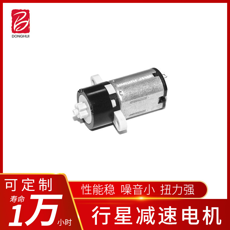厂家生产10mm低转速塑胶微型直流行星齿轮减速电机 行星减速马达
