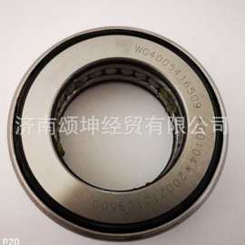 供应重汽豪沃配件WG4005416509压力轴承（图片仅供参考，以实物准