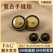 复古金属手缝纽扣扣子圆形麻花边高脚纽扣大衣西装风衣通用服装辅