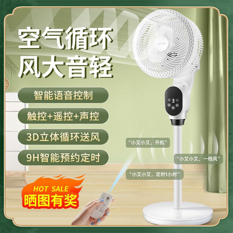 德国工艺空气循环扇电风扇家用落地扇强力涡轮立式语音遥控风扇