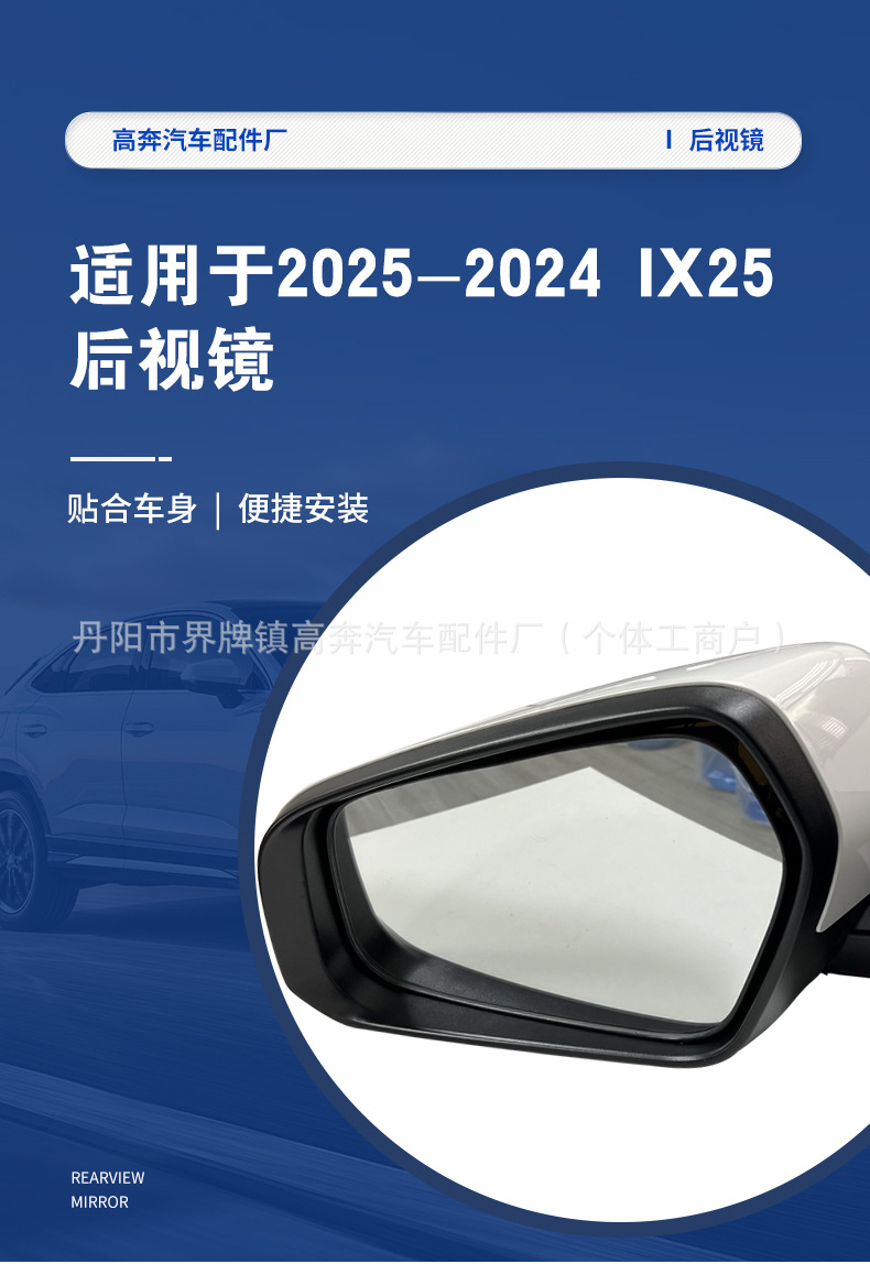 Suitable for 2020-2024 Ix25 Rearview Mirror Assembly, Factory Direct Sales, Ix25 Reflector
