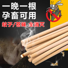 畜牧蚊香棒兽用灭蚊棒猪场用养殖场灭蚊蝇艾草驱蚊家用棒香