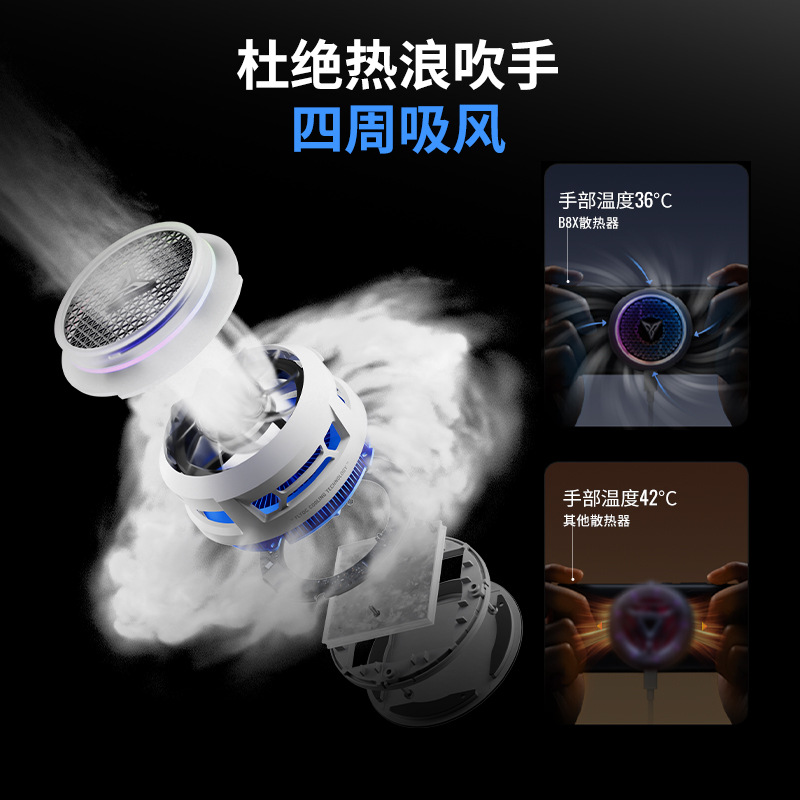 飞智B8X磁吸散热器冰原狼4沙漠狐游戏手柄适配SwitchPC手机NS平板