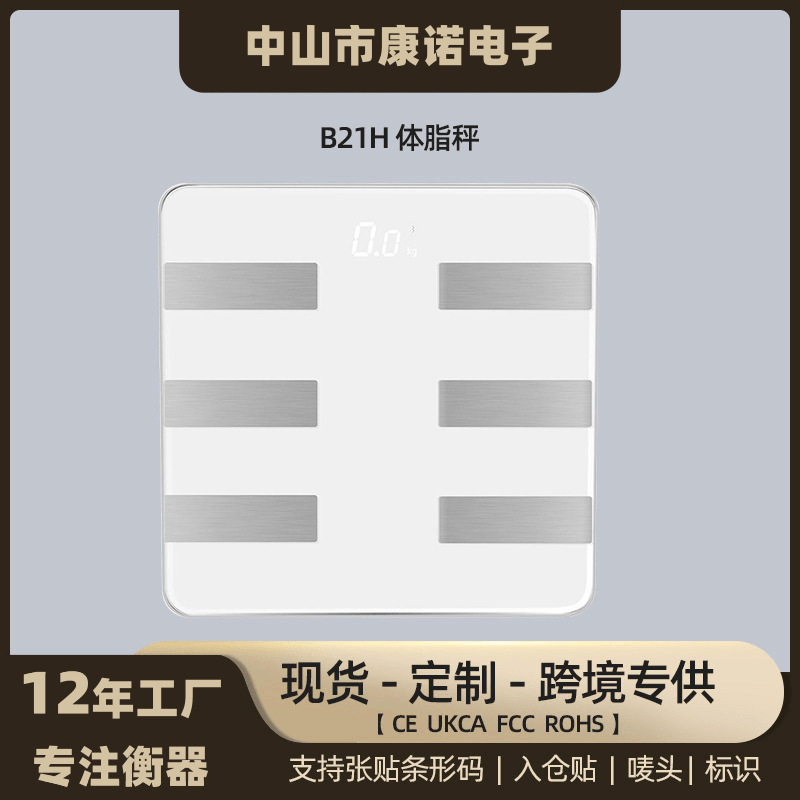 厂家批发智能体脂秤电池电子秤家用人体秤蓝牙测量体重成人脂肪秤
