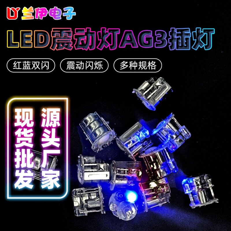 小型スリーブ振動誘導灯ボタン電池ランプ手作り玩具装飾部品ランプ赤青フラッシュag 3プラグランプ|undefined
