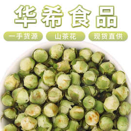 华希食品批发新货山茶花 农产品茶树花山茶花莲花 散装500g花草茶