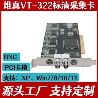 厂家现货供应维真视频图像卡采集卡  VT322视频卡