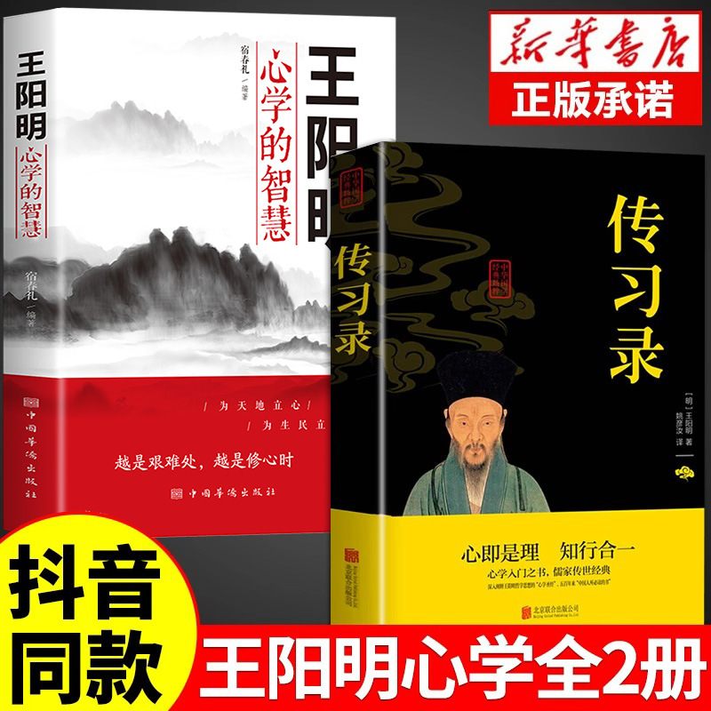 [베스트셀러 2권] 왕양명의 마음철학 + 전기