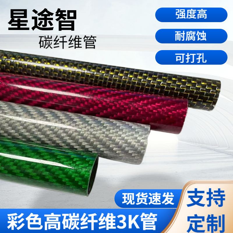 Carbon Fiber Tube 3K High-Strength Twill Glossy High-Density Carbon Fiber Hollow Round Tube for Model Aircraft Material Processing and Customization Carbon Fiber Tube 3K High-Strength Twill Glossy High-Density Carbon Fiber Hollow Round Tube for Model Aircraft Material Processing and Customization