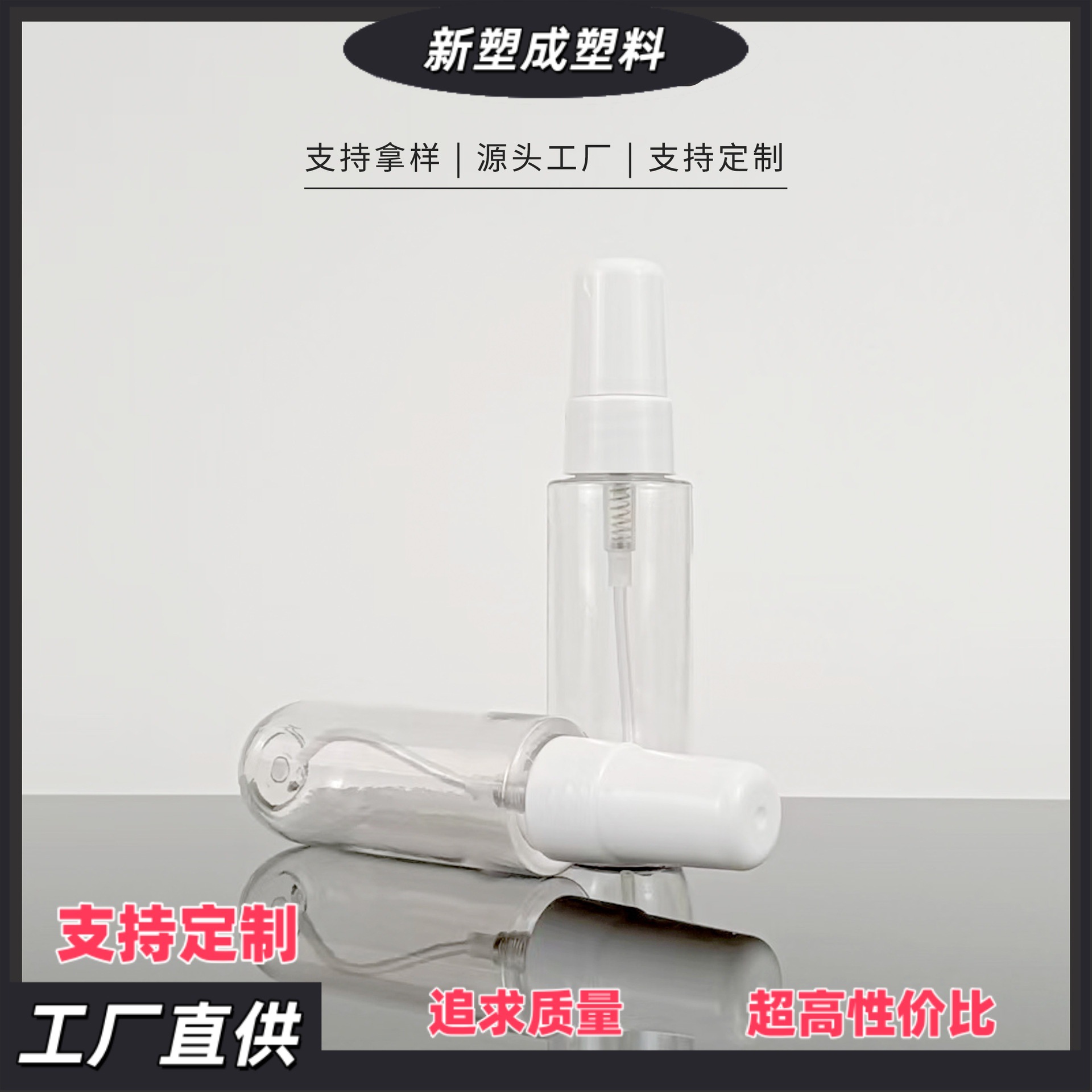 小巧香水消毒喷雾定妆喷雾 30ml化妆品包材塑料注塑工厂直供