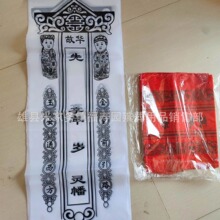 福寿园殡葬用品灵幡布幡布挽联对联骨灰盒五件套包布刺绣盖布