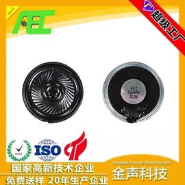 泉州品牌AEC直供40mm 82麦拉喇叭音箱智能语音玩具收音机扬声器