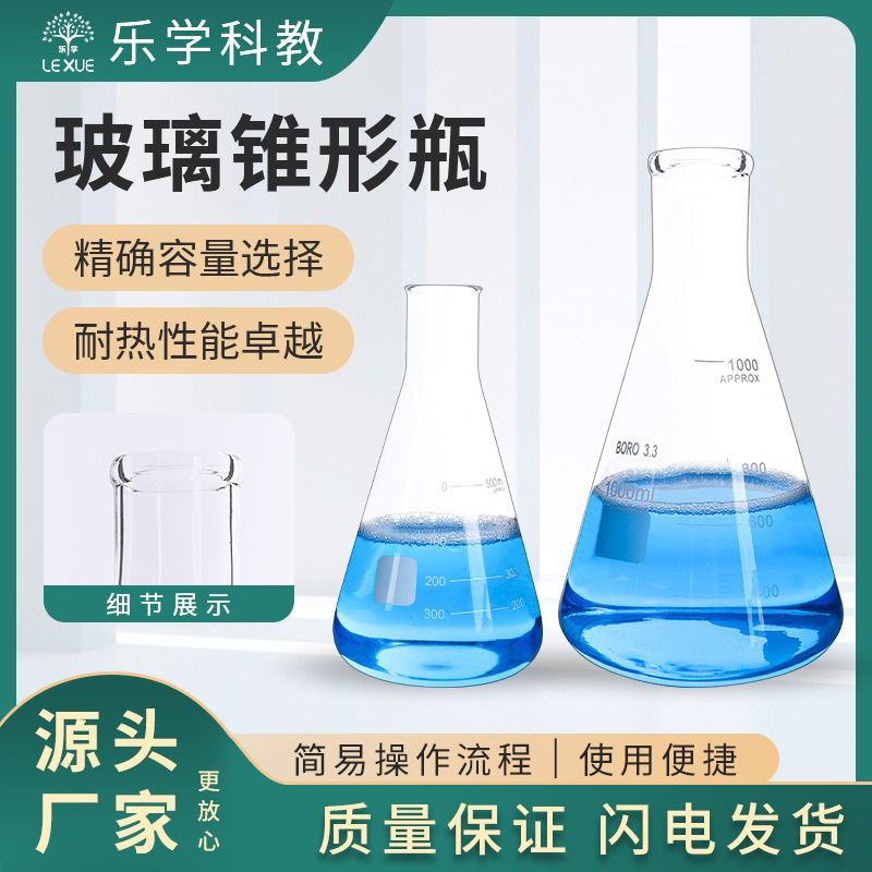 Erlenmeyer flask glass 250ml500ml100ml50ml glass conical flask conical flask beaker experimental equipment