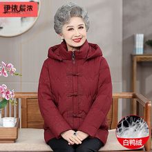 批发奶奶装冬装羽绒服外套60岁80妈妈装老年人大码鸭绒服上衣女式
