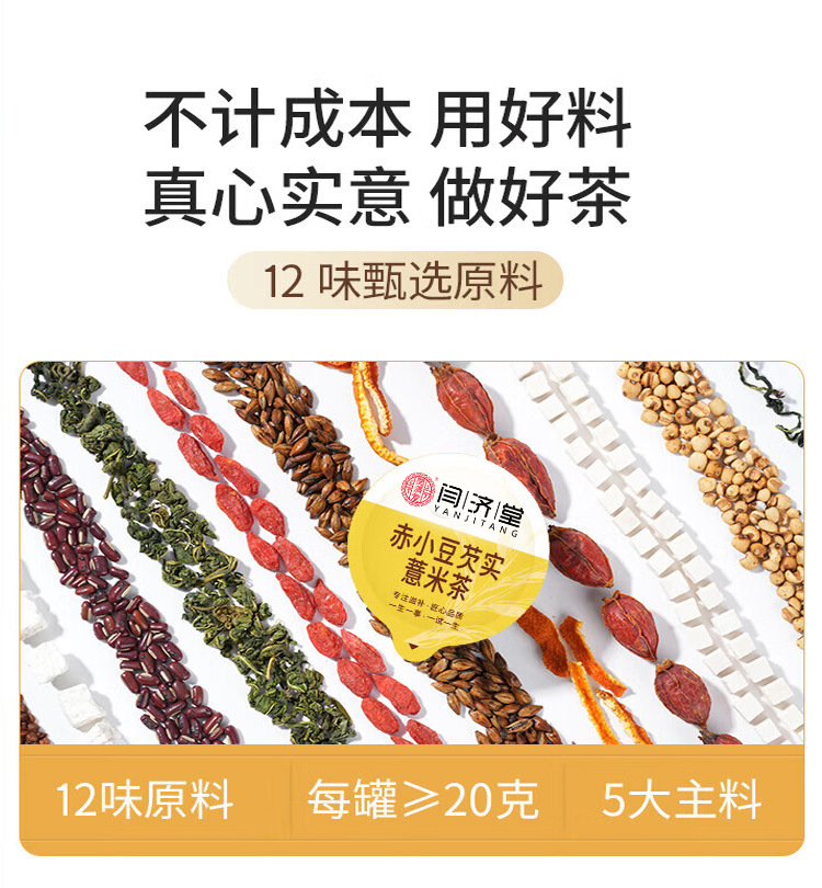 Roasted Adzuki Bean Coix Seed Euryale Poria Tea Chi Xiao Dou Yi Mi Qian Shi Fu Ling 15g x 15 Bags No-Brew Herbal Tea quality and texture