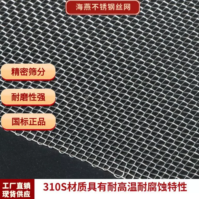 310S不锈钢丝网厂家工业用耐高温平纹编织过滤网片方孔不锈钢筛网