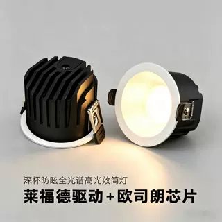家装筒灯深杯防眩筒灯高光效嵌入式筒灯LED无主灯客厅高光效