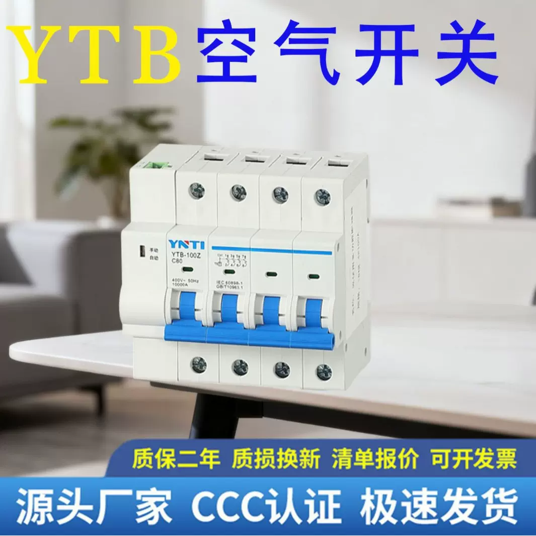 延泰厂家光伏费控开关预付费电能表外置断路器重合闸空开三相线控