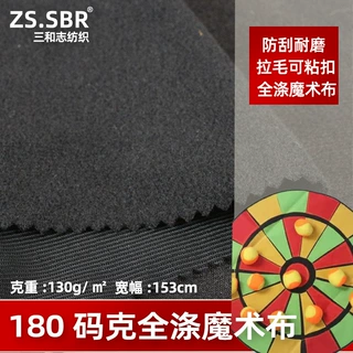 三和志防刮耐磨全涤纶面料起毛粘扣布儿童玩具一次性袋子边纶布料