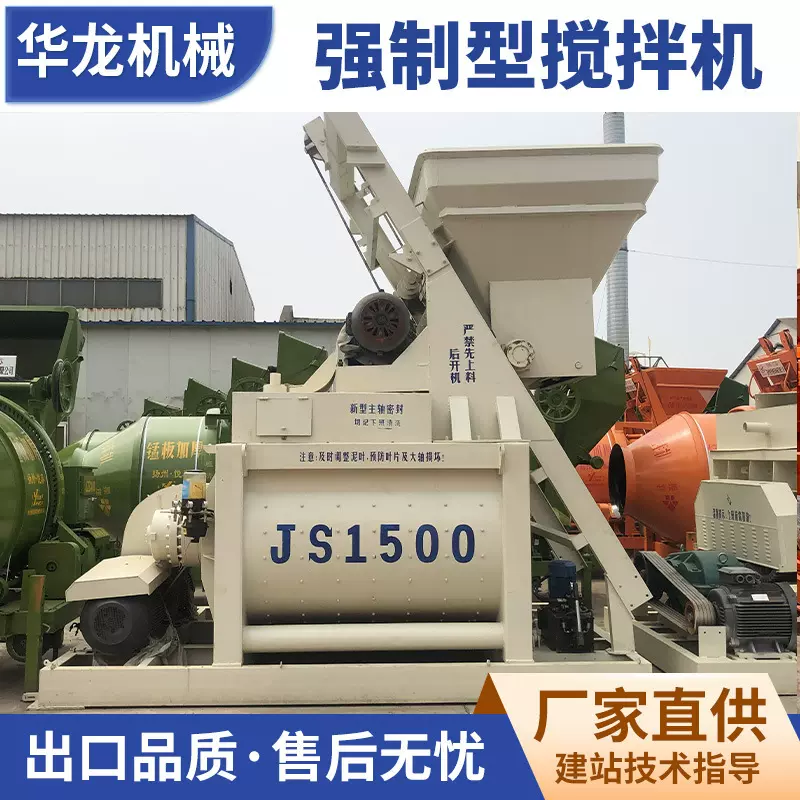 混凝土搅拌站 JS1500强制搅拌机 双卧轴工程商砼站 混凝土搅拌机