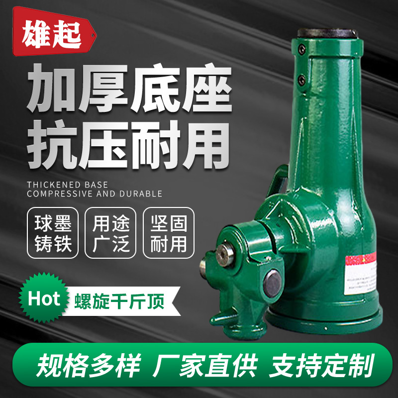 螺旋千斤顶10T机械千斤顶手动立式千斤顶16T手摇螺旋千斤顶