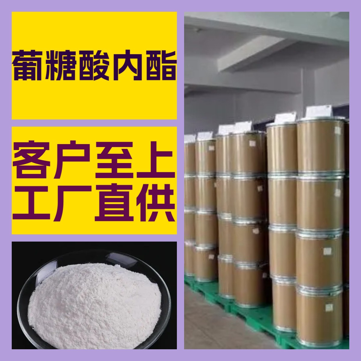 葡糖酸内酯 源头工厂工业级分析纯客户至上满意的服务99%含量浙江