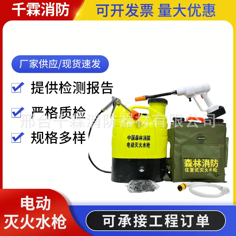 便携式高压电动灭火水枪单兵灭火桶森林消防背负水枪火灾应急救援