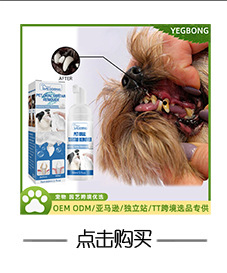 Yegbong宠物牙垢去除剂 去牙结石黄牙口臭洁牙洗牙口腔泡