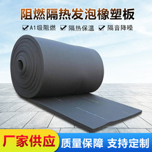 供应橡塑保温板 b1级阻燃隔热发泡橡塑板 管道保温背胶自粘橡塑板