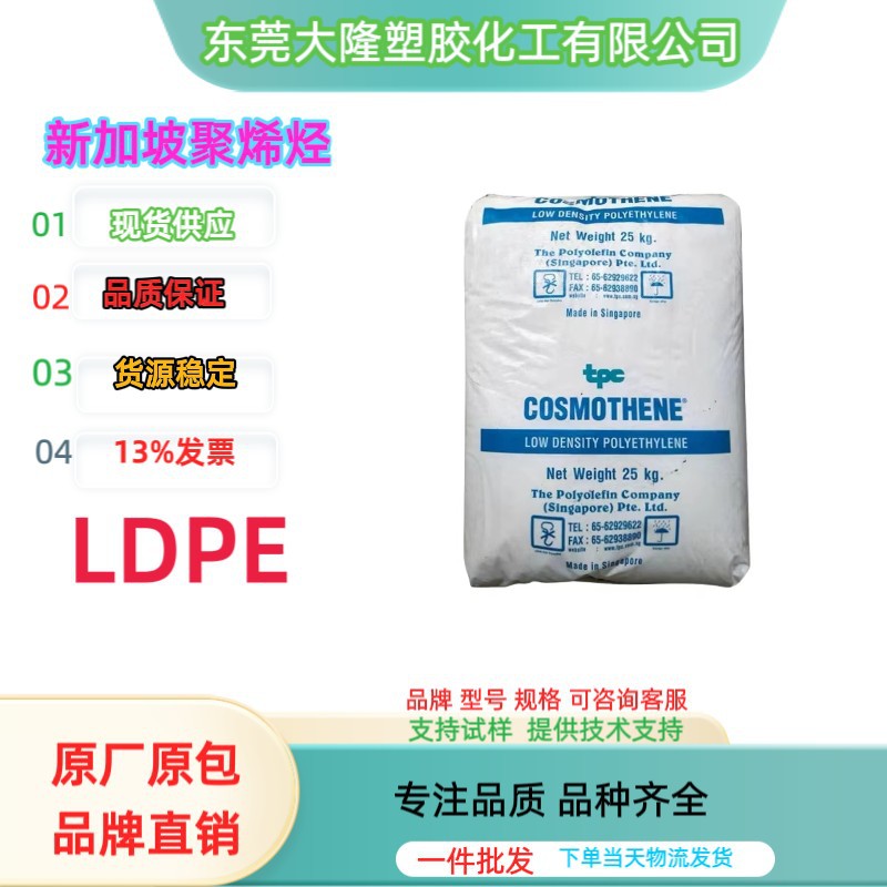 LDPE新加坡聚烯烃G812易成型高光泽高溶脂塑料花家庭日用品原材料