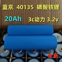 �{������ԴLFP40135�����F�20Ah 3.2v̫���·����늄�܇����