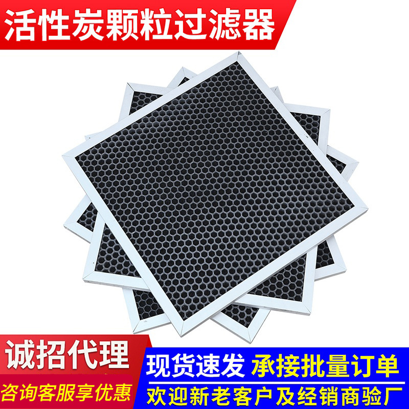 定制PP蜂窝活性炭颗粒过滤器烧烤店油烟机吸附去异味板式过滤器