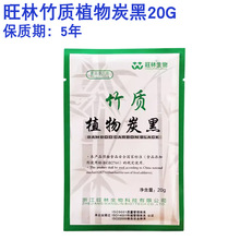 旺林竹质植物炭黑20g 食用色素竹炭粉烘焙煤球蛋糕奶油马卡龙原料