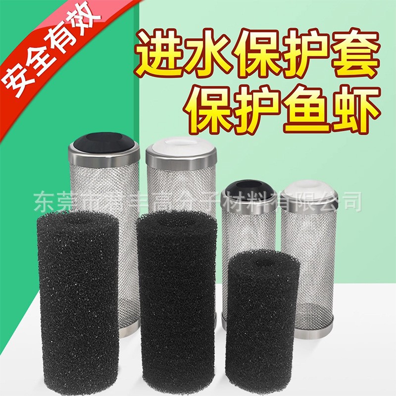 工业过滤防尘棉鱼缸过滤器进水保护套鱼虾养殖净化过滤海绵管柱子