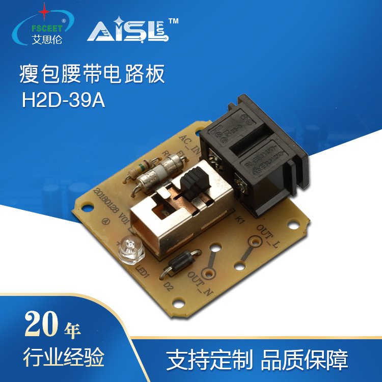 PCBA定 制产后塑形电路板 电加热艾灸宝线路板 发热护膝宝电路板