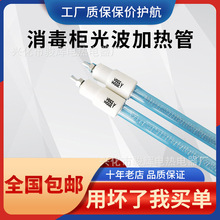 消毒柜光波管消毒加热管220V加热灯管电热管发热管300w通用33
